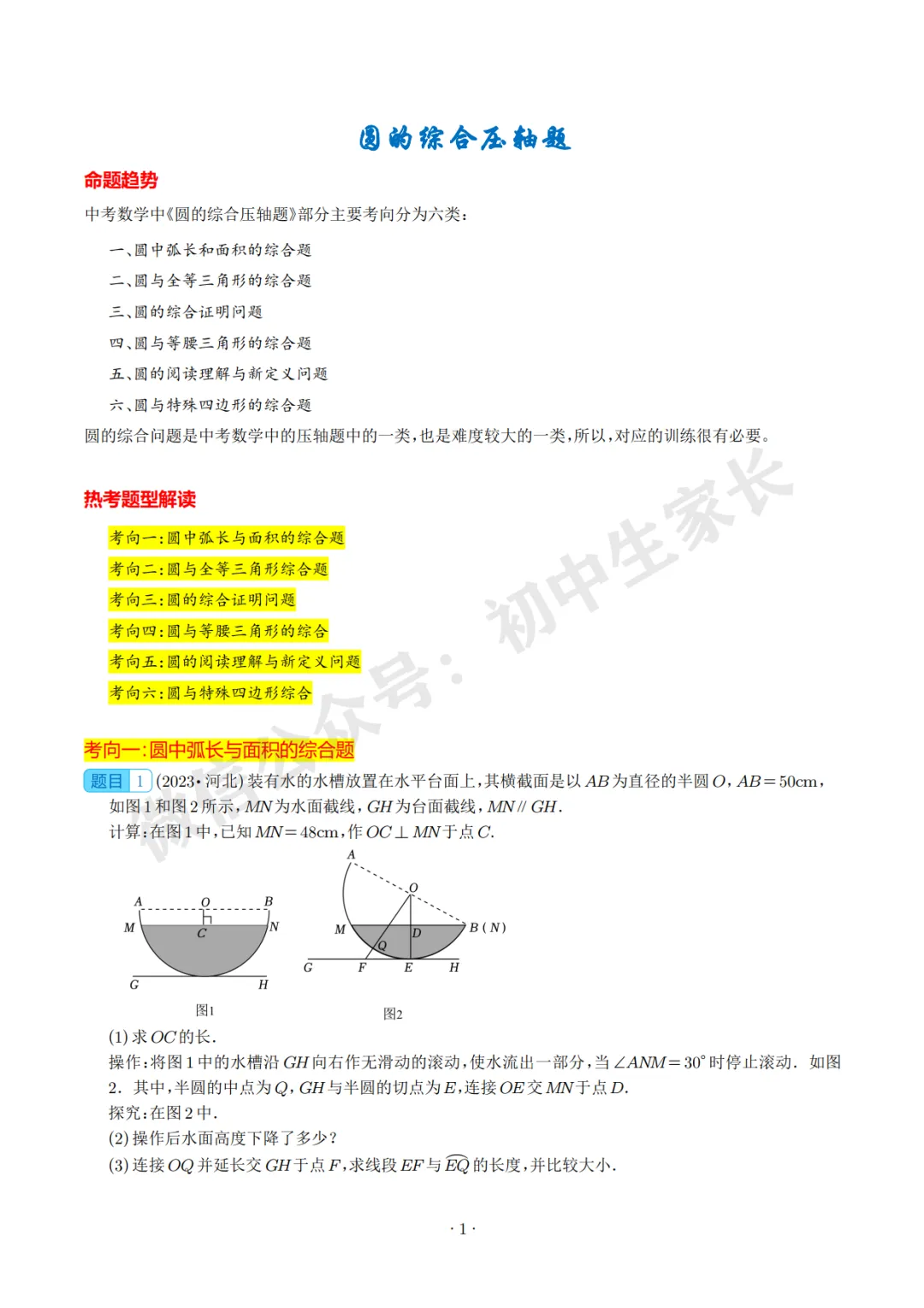 2026中考数学压轴题预测(附答案解析),极有可能考到!(可打印) 第2张