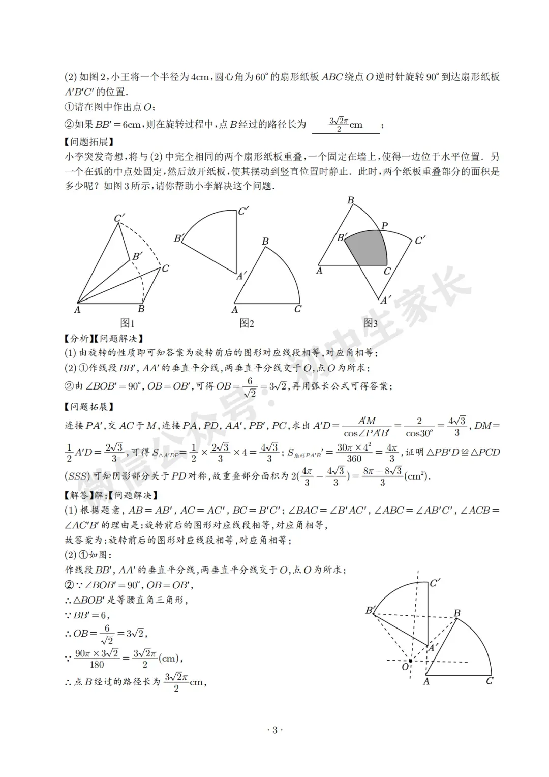 2026中考数学压轴题预测(附答案解析),极有可能考到!(可打印) 第3张