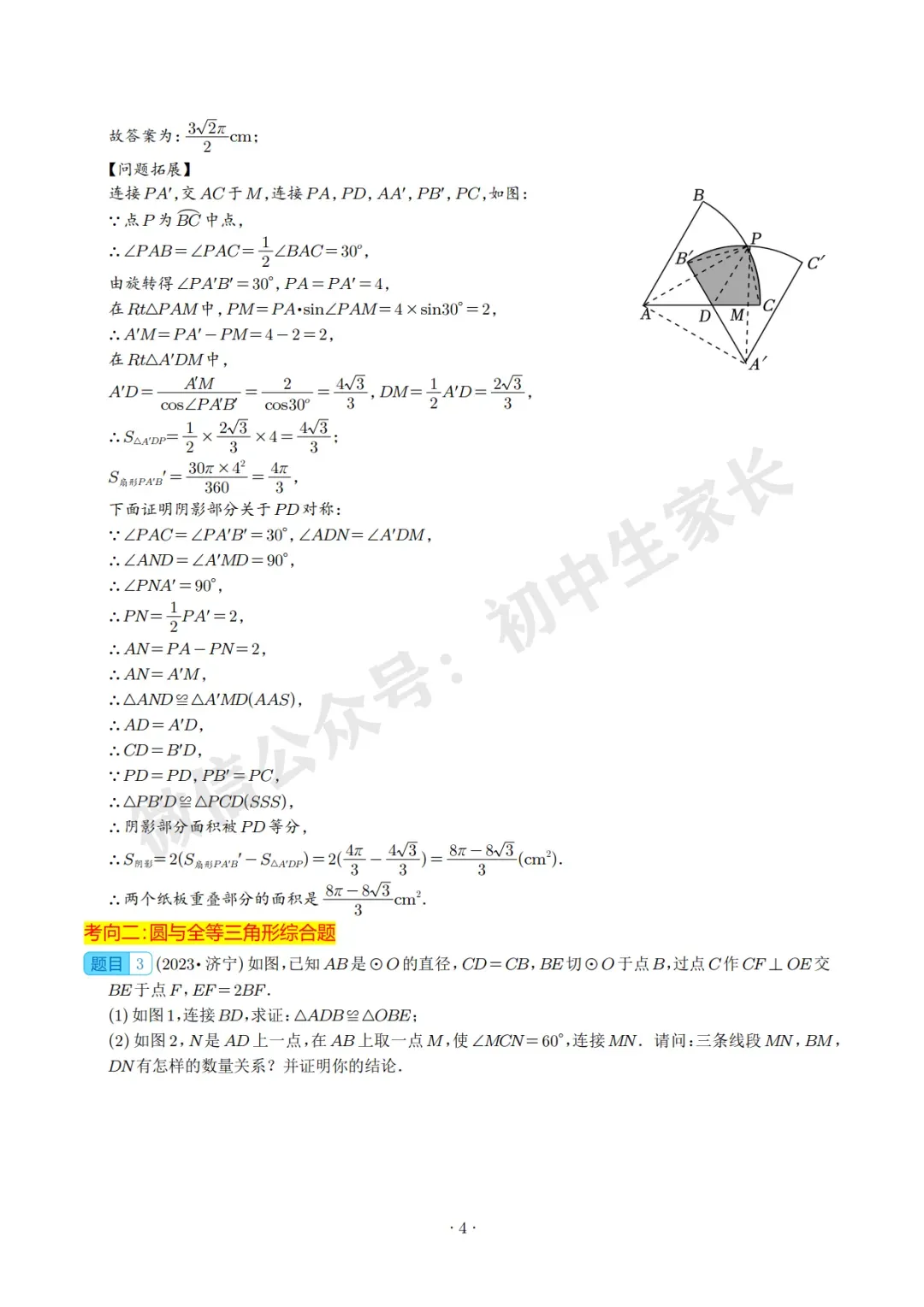 2026中考数学压轴题预测(附答案解析),极有可能考到!(可打印) 第4张