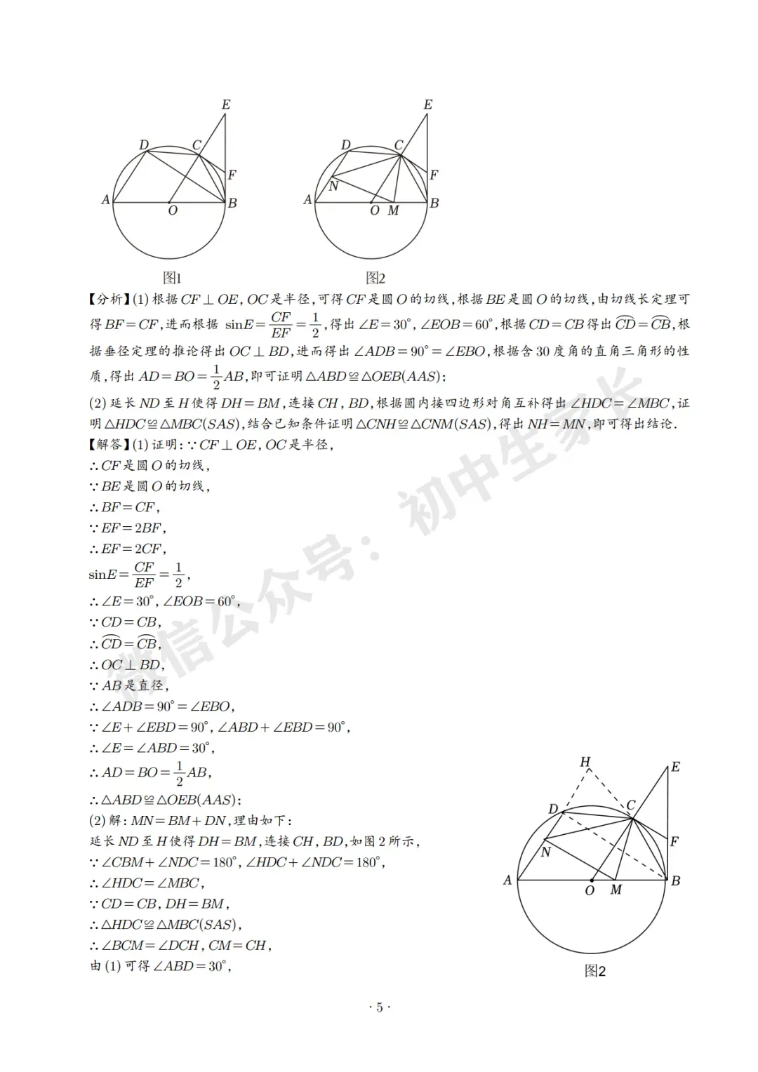 2026中考数学压轴题预测(附答案解析),极有可能考到!(可打印) 第5张