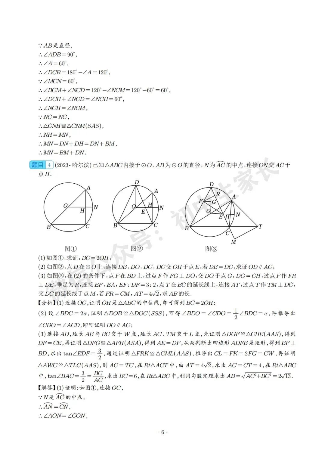 2026中考数学压轴题预测(附答案解析),极有可能考到!(可打印) 第6张
