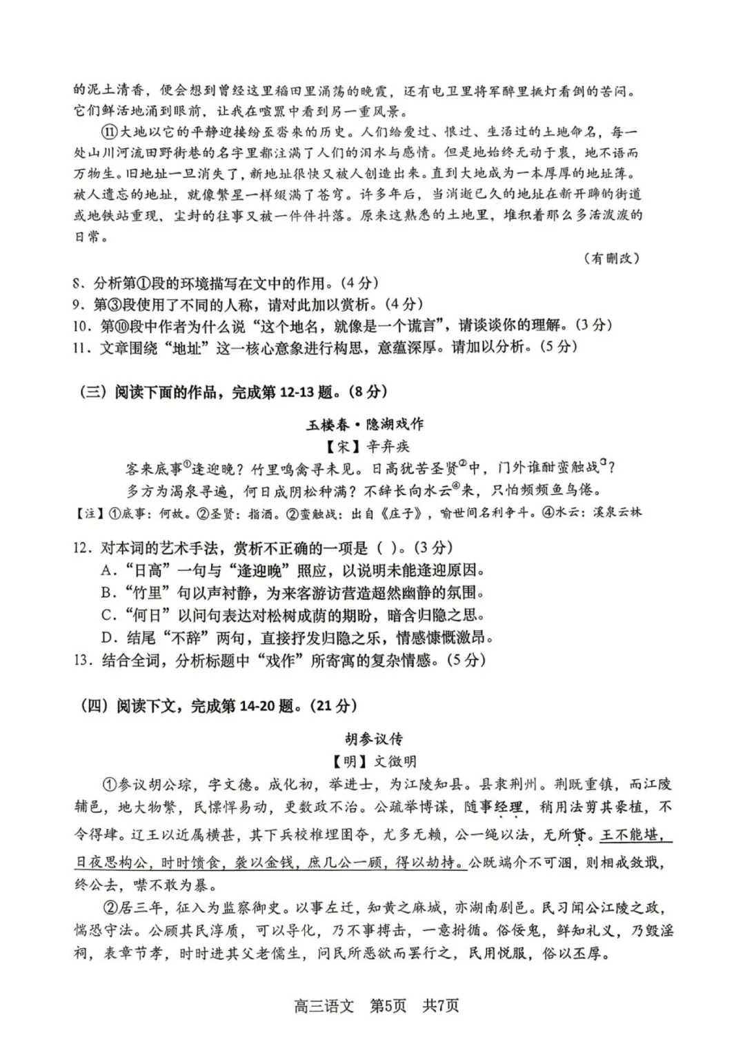2026高三二模松江语文、奉贤语文试卷及答案分享 第7张