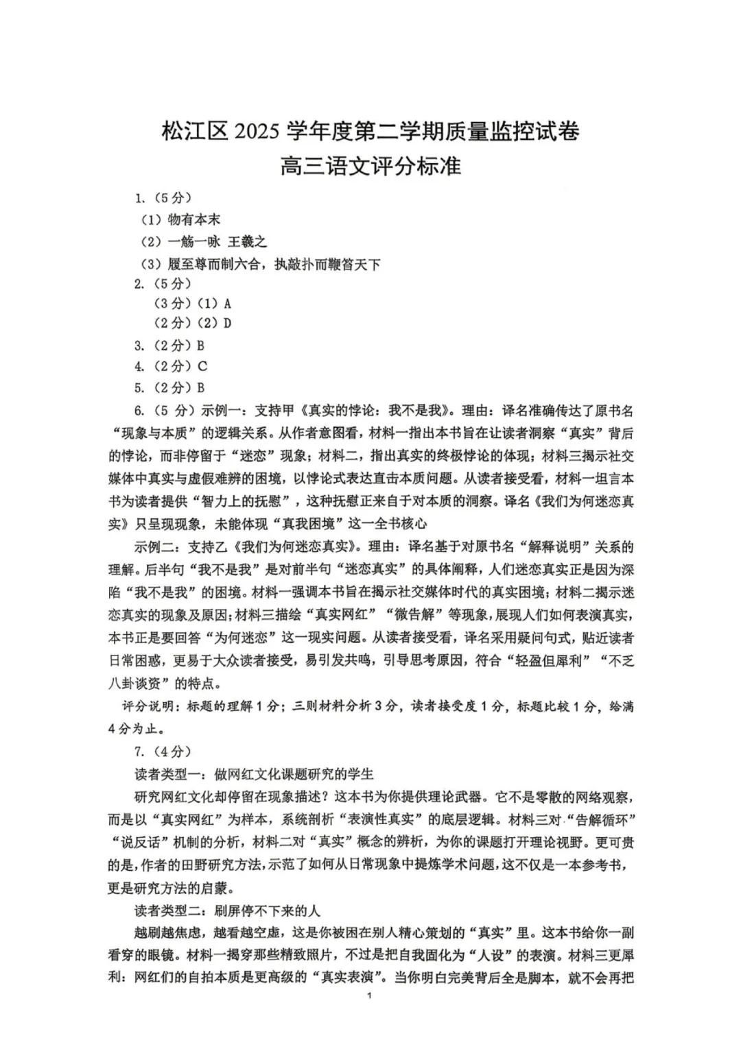 2026高三二模松江语文、奉贤语文试卷及答案分享 第8张