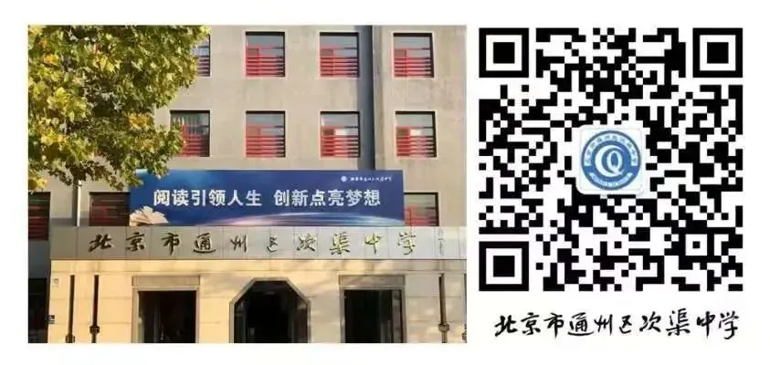 中考战鼓擂响,百日征程启航 | 通州区次渠中学初三年级社会大课堂活动纪实 第35张