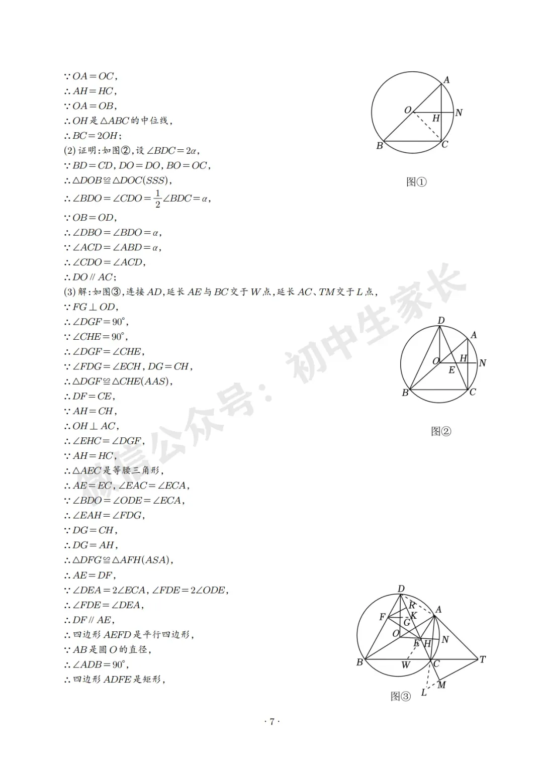 2026中考数学压轴题预测(附答案解析),极有可能考到!(可打印) 第7张