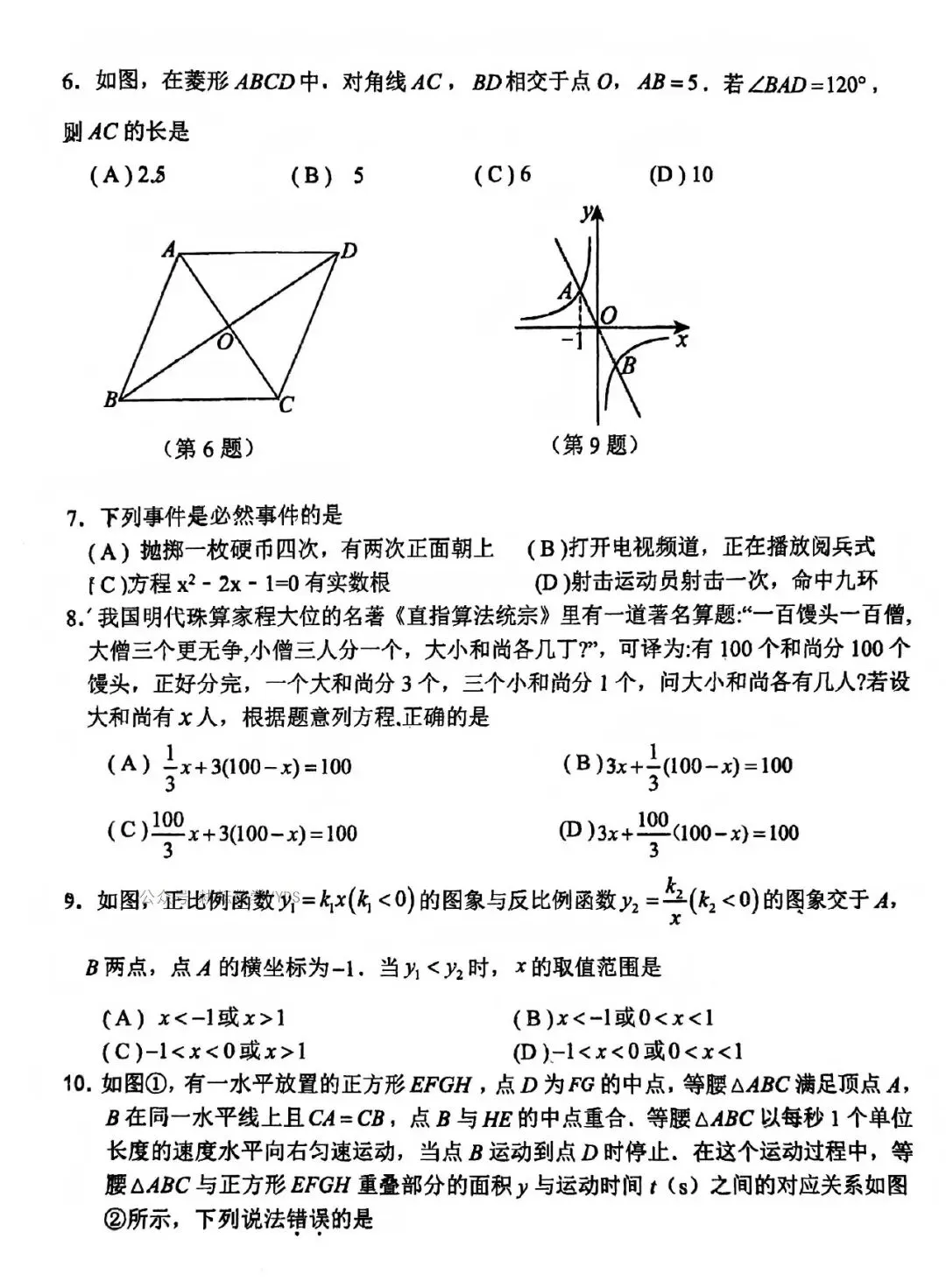 2026枫杨外国语九年级一模数学试卷及答案 第2张