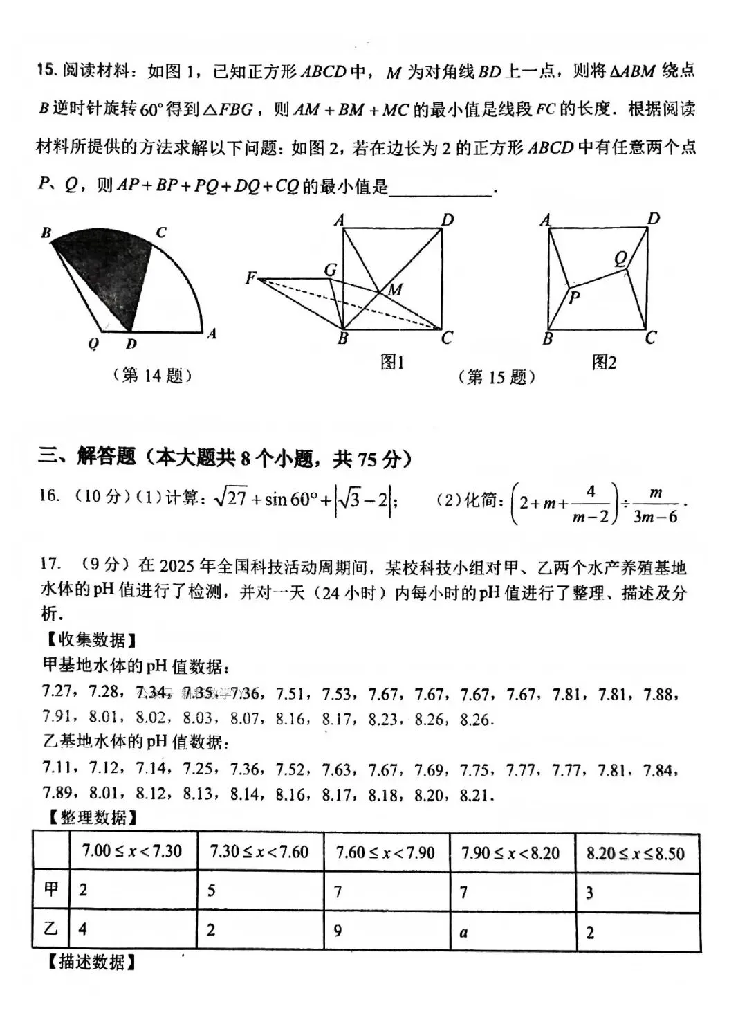 2026枫杨外国语九年级一模数学试卷及答案 第4张
