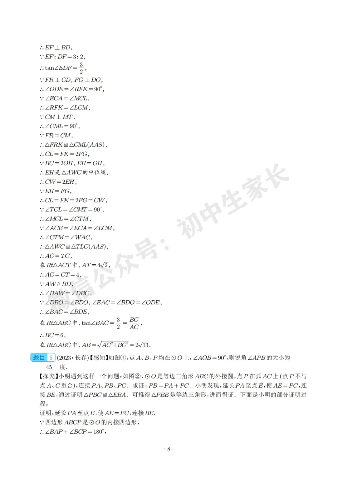 2026中考数学压轴题预测(附答案解析),极有可能考到!(可打印) 第8张