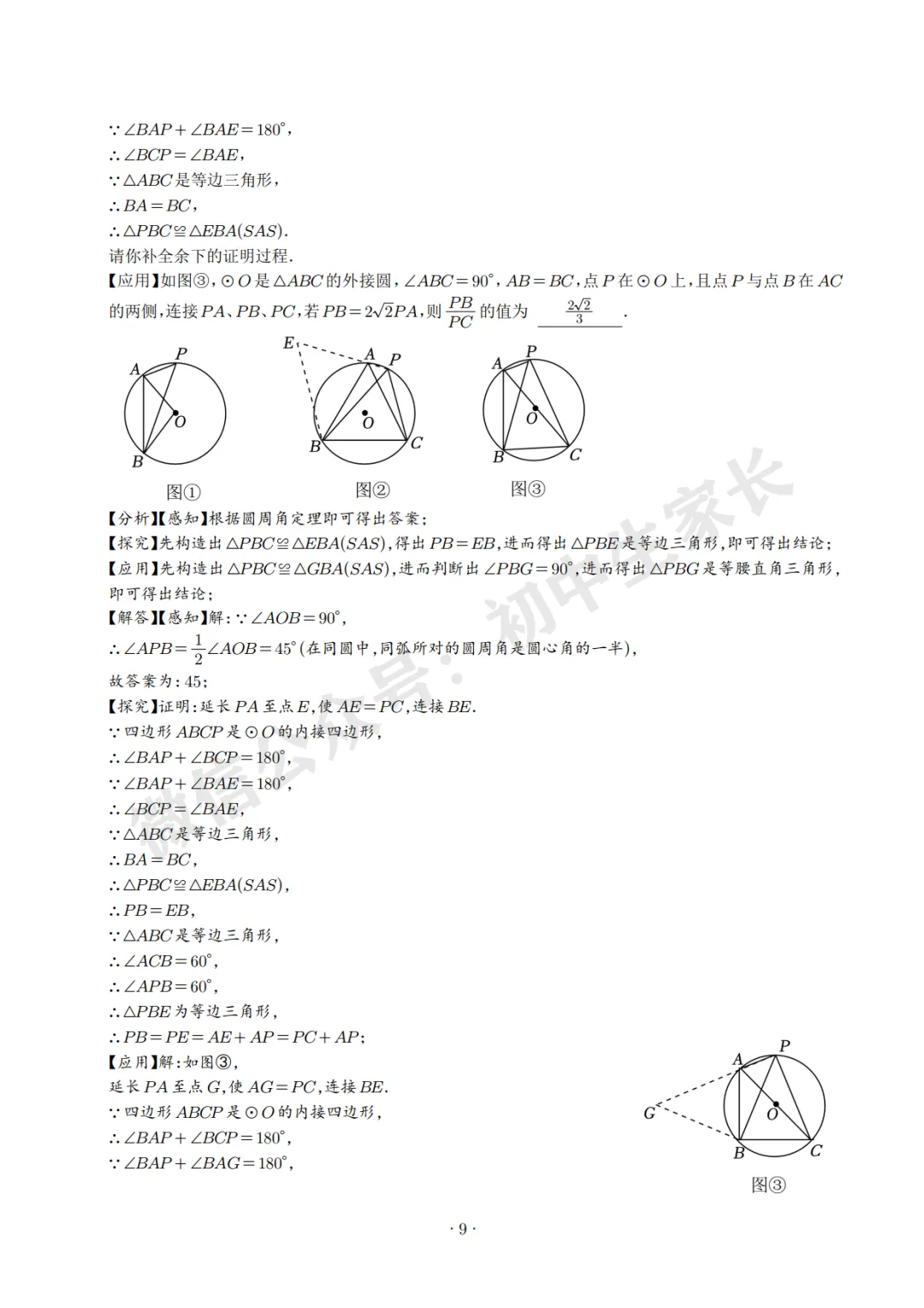 2026中考数学压轴题预测(附答案解析),极有可能考到!(可打印) 第9张