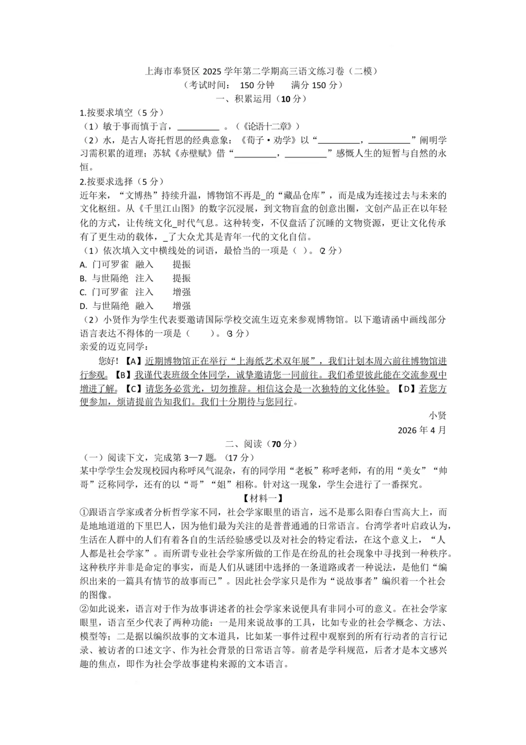 2026高三二模松江语文、奉贤语文试卷及答案分享 第10张
