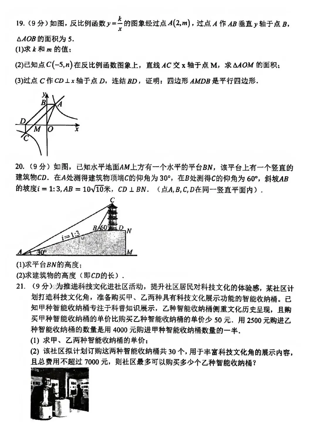 2026枫杨外国语九年级一模数学试卷及答案 第6张