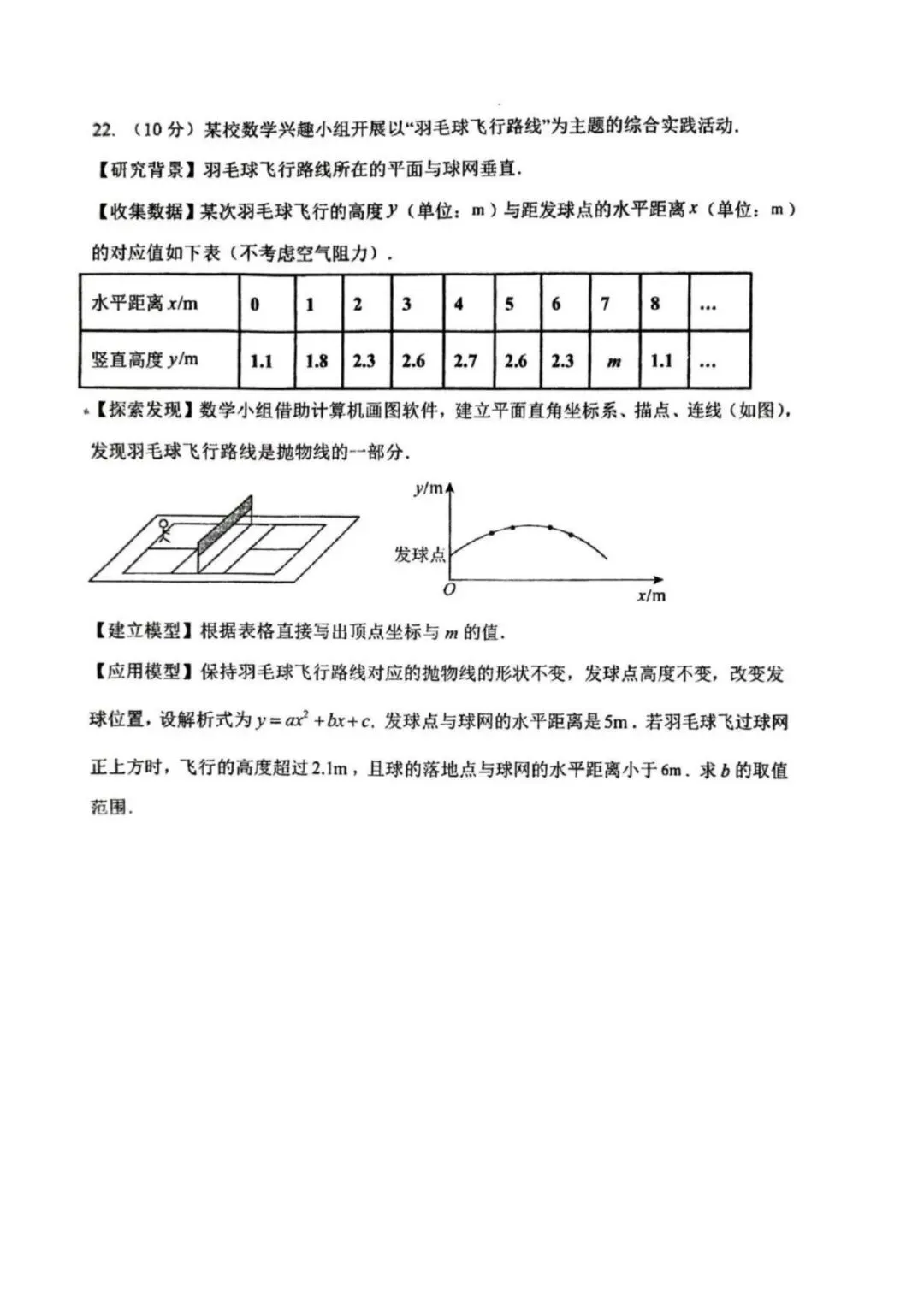 2026枫杨外国语九年级一模数学试卷及答案 第7张