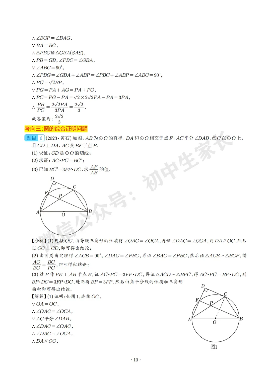 2026中考数学压轴题预测(附答案解析),极有可能考到!(可打印) 第10张