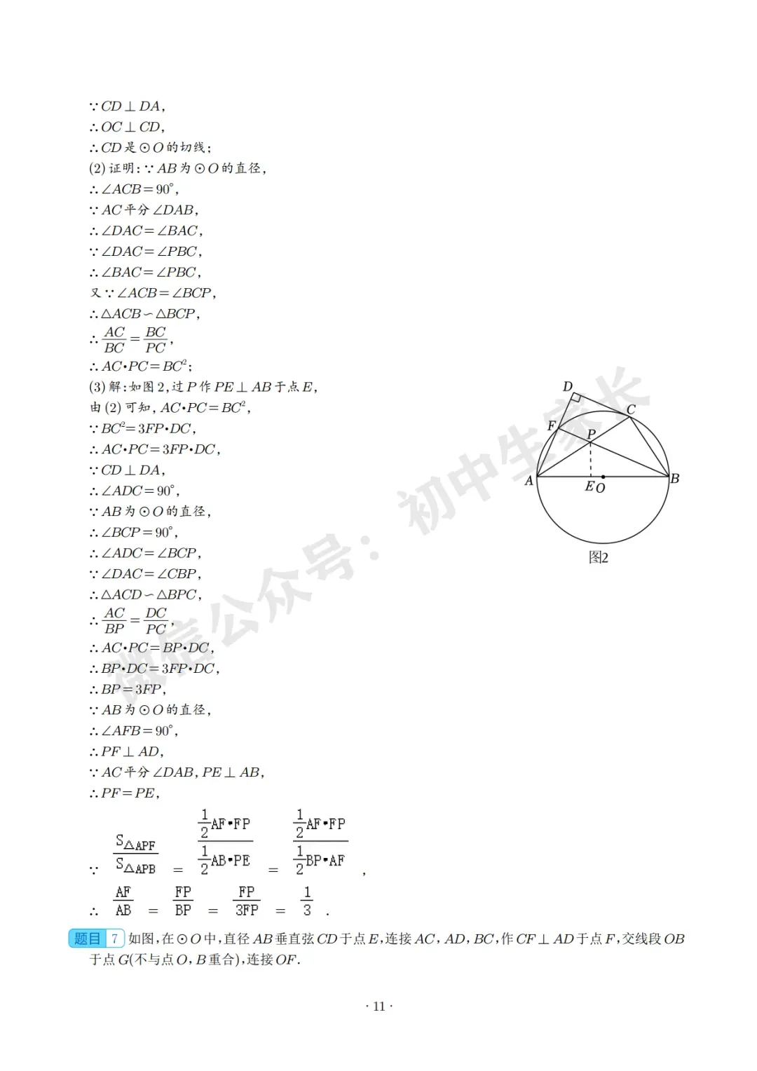 2026中考数学压轴题预测(附答案解析),极有可能考到!(可打印) 第11张