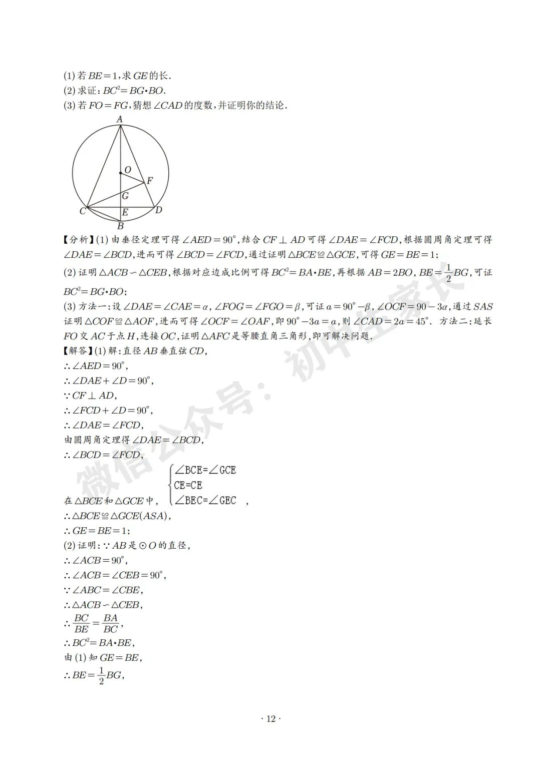 2026中考数学压轴题预测(附答案解析),极有可能考到!(可打印) 第12张