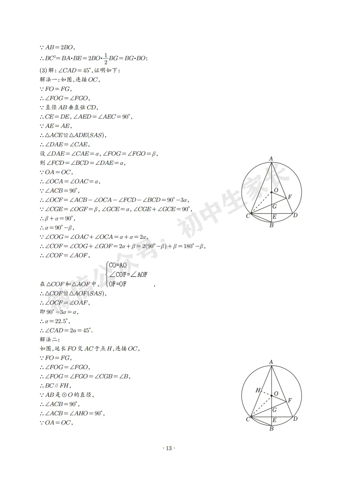 2026中考数学压轴题预测(附答案解析),极有可能考到!(可打印) 第13张