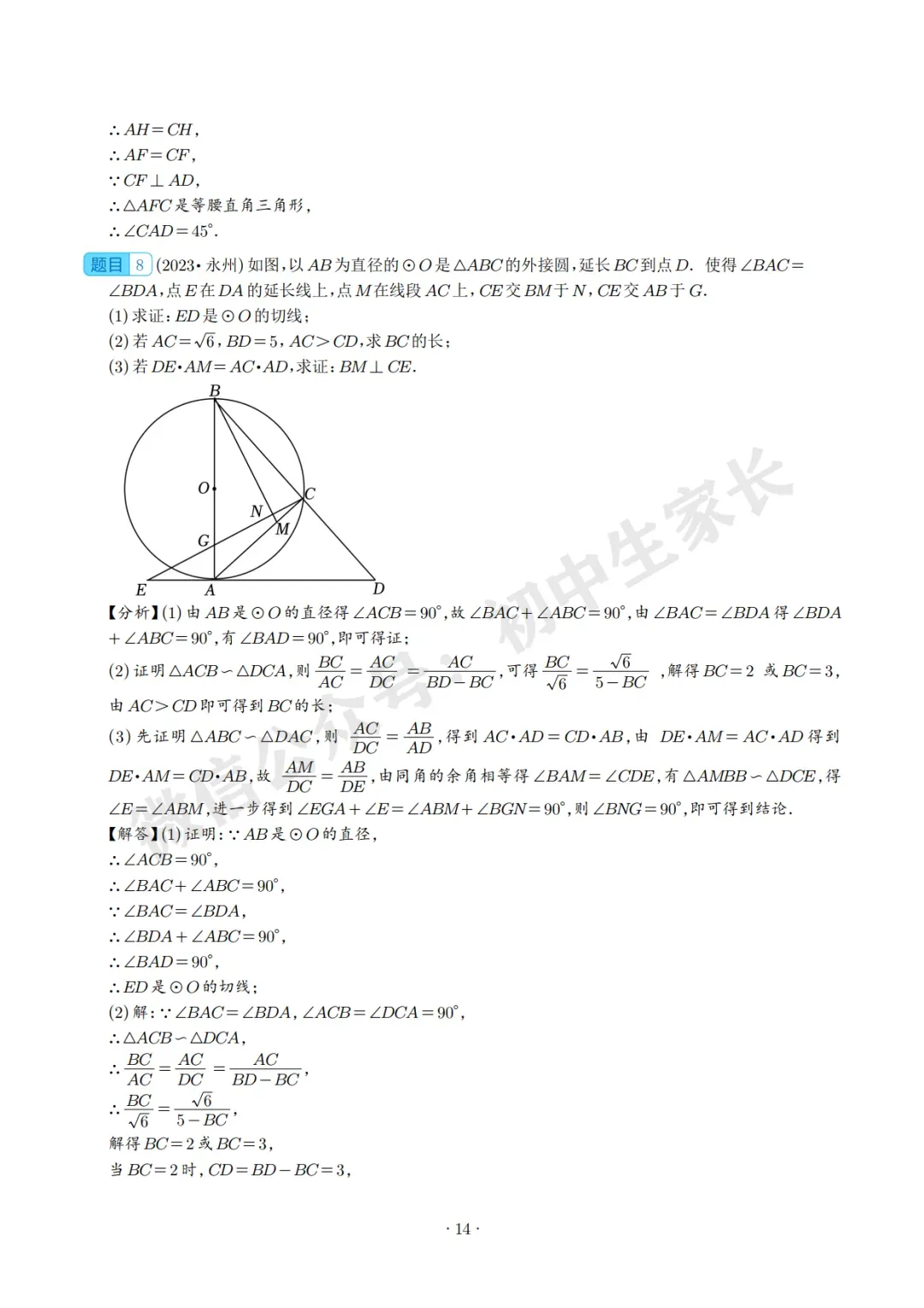 2026中考数学压轴题预测(附答案解析),极有可能考到!(可打印) 第14张