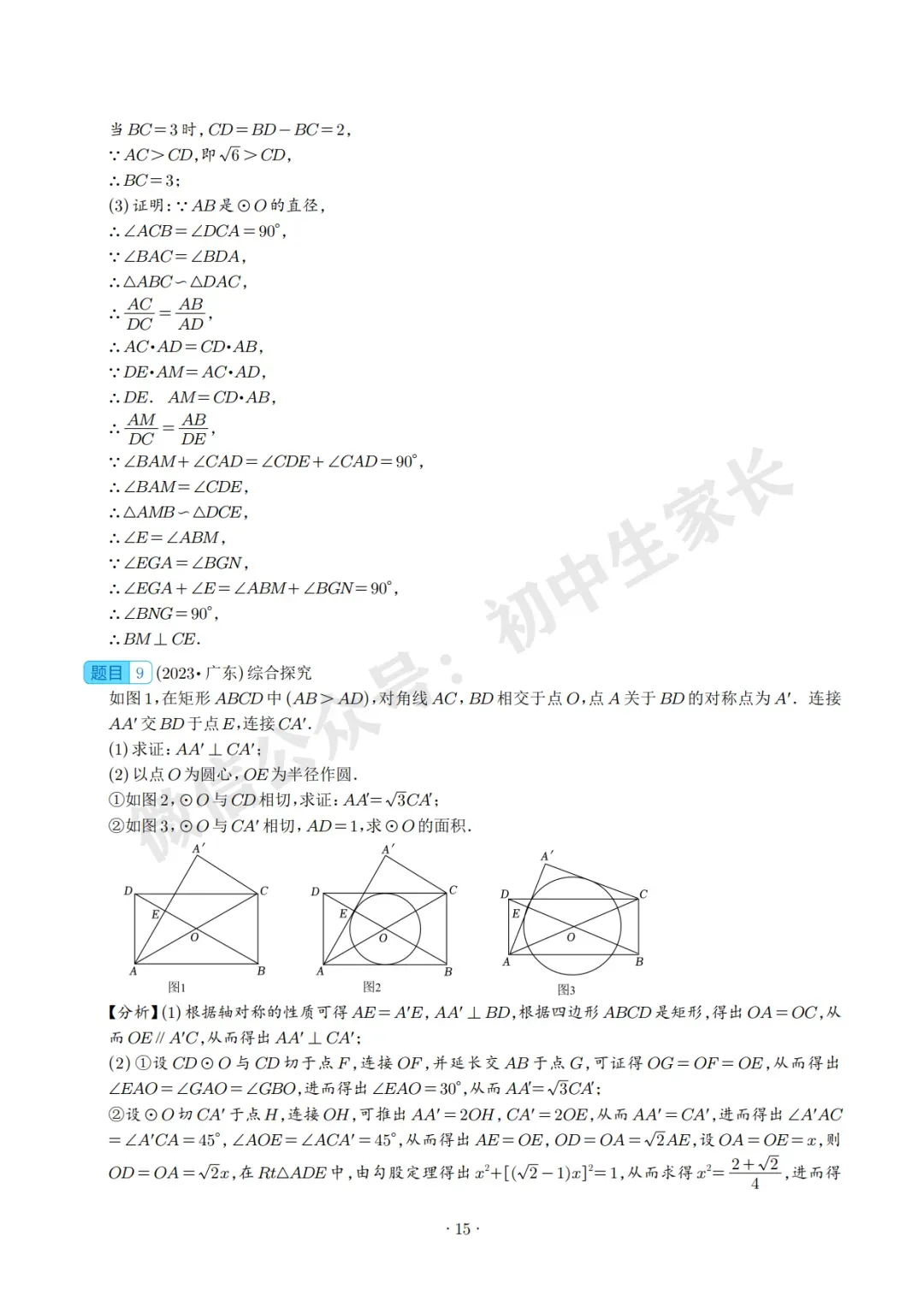 2026中考数学压轴题预测(附答案解析),极有可能考到!(可打印) 第15张