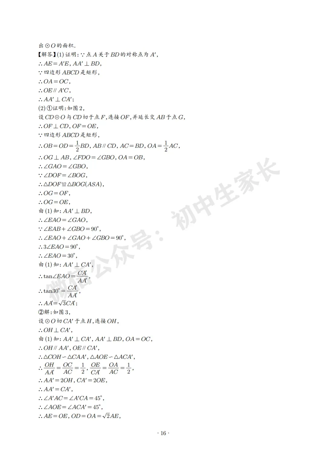 2026中考数学压轴题预测(附答案解析),极有可能考到!(可打印) 第16张