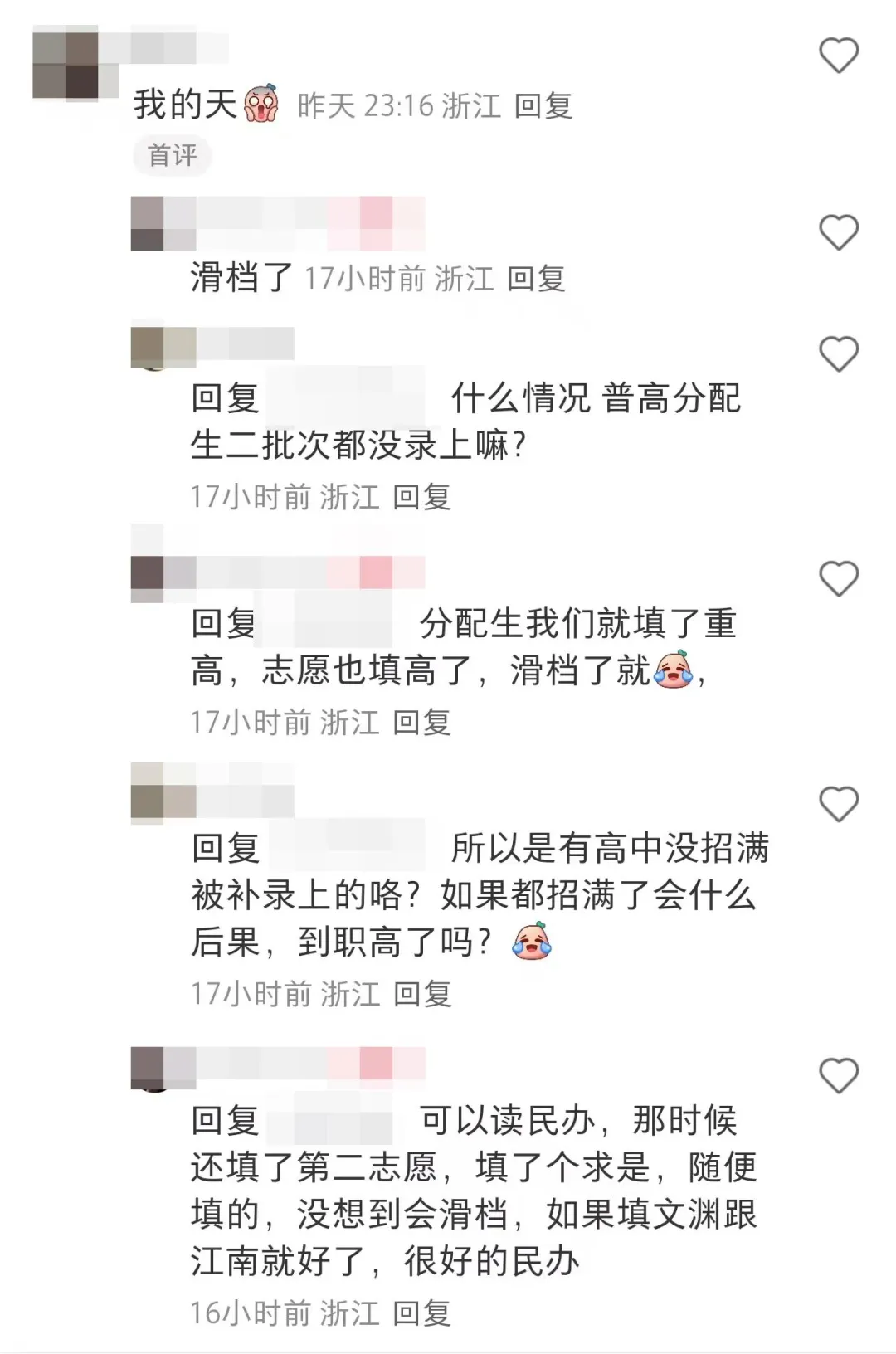 杭州中考志愿填不好没学上??补录也有大讲究! 第5张