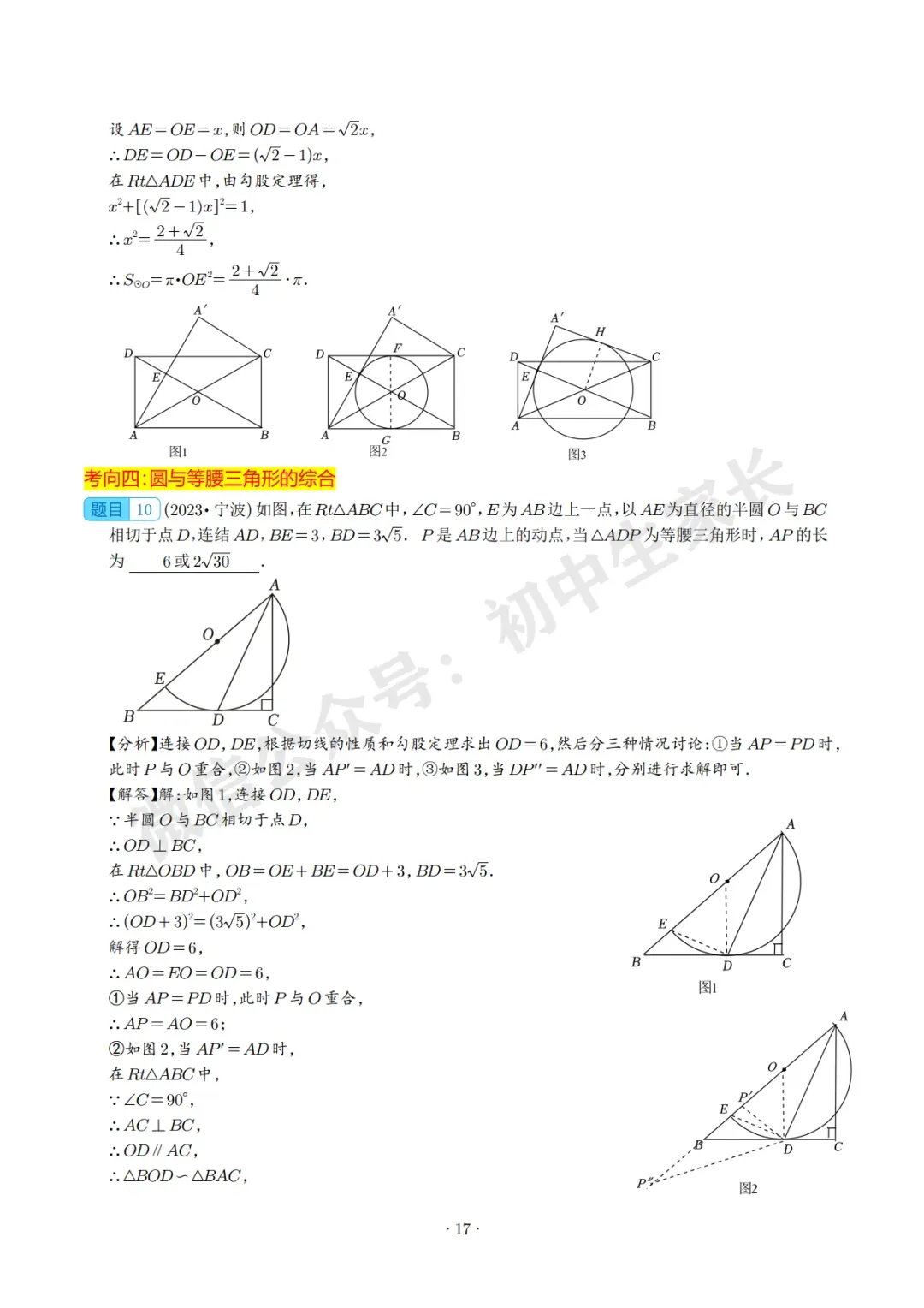 2026中考数学压轴题预测(附答案解析),极有可能考到!(可打印) 第17张