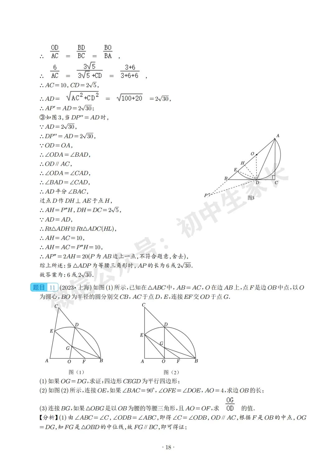 2026中考数学压轴题预测(附答案解析),极有可能考到!(可打印) 第18张