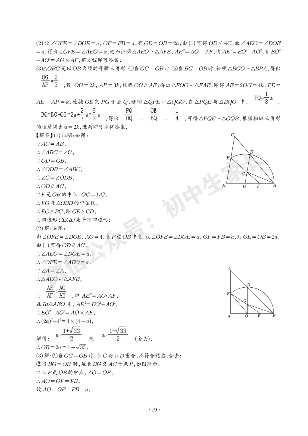 2026中考数学压轴题预测(附答案解析),极有可能考到!(可打印) 第19张