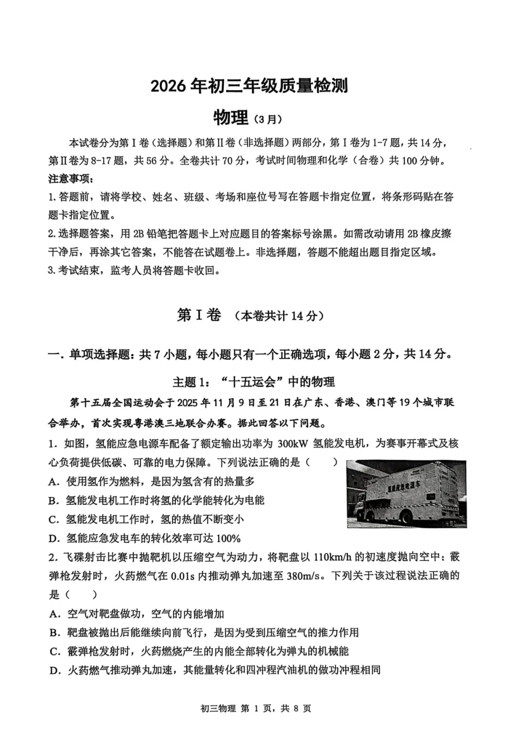 2026年深圳市34校中考一模试卷及答案(全科) 第8张
