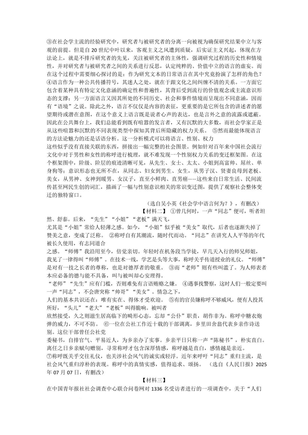 2026高三二模松江语文、奉贤语文试卷及答案分享 第11张