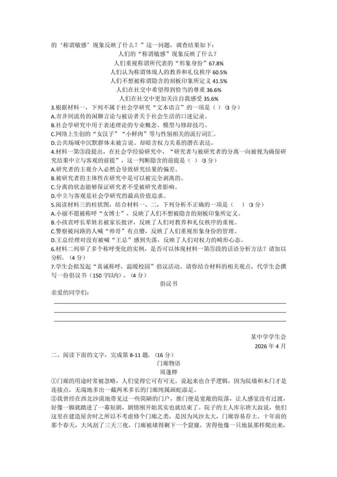 2026高三二模松江语文、奉贤语文试卷及答案分享 第12张