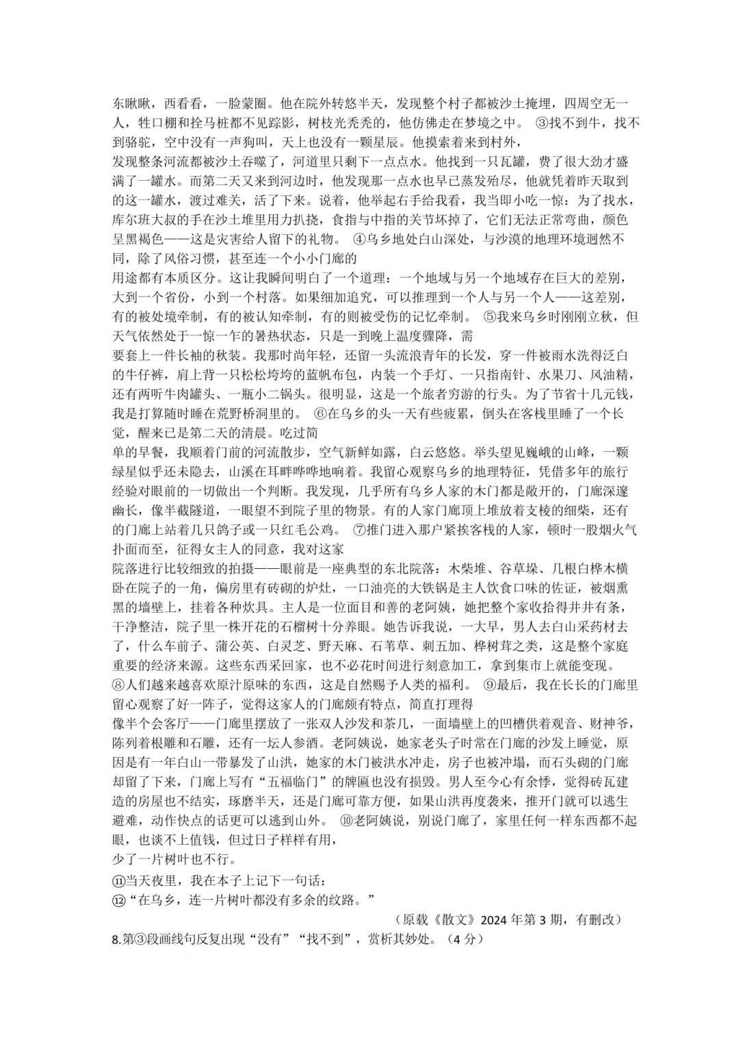 2026高三二模松江语文、奉贤语文试卷及答案分享 第13张