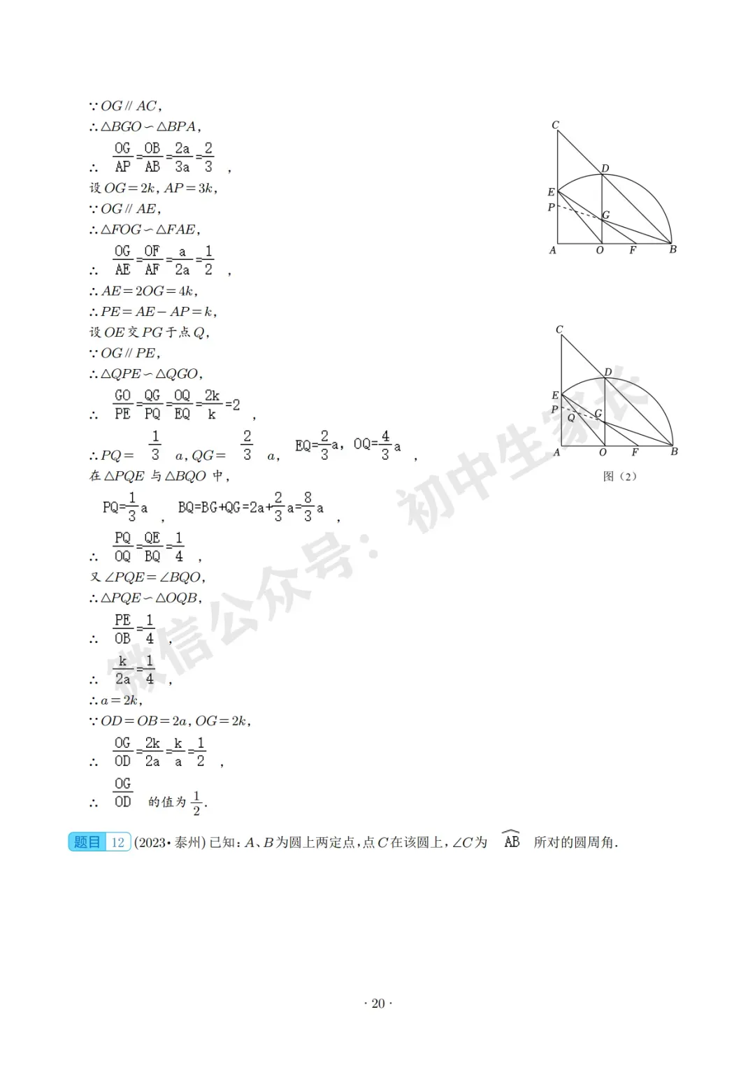 2026中考数学压轴题预测(附答案解析),极有可能考到!(可打印) 第20张