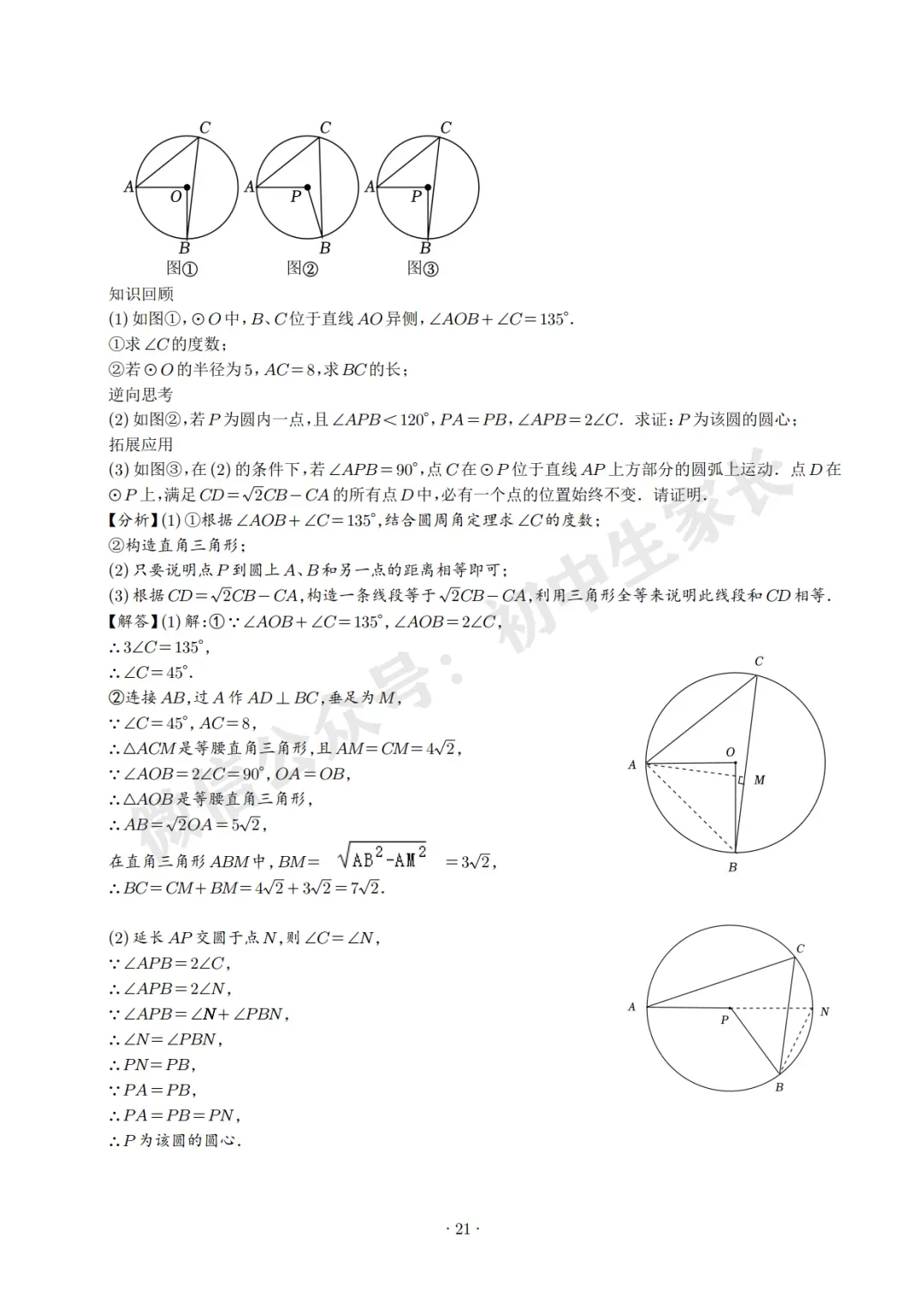 2026中考数学压轴题预测(附答案解析),极有可能考到!(可打印) 第21张