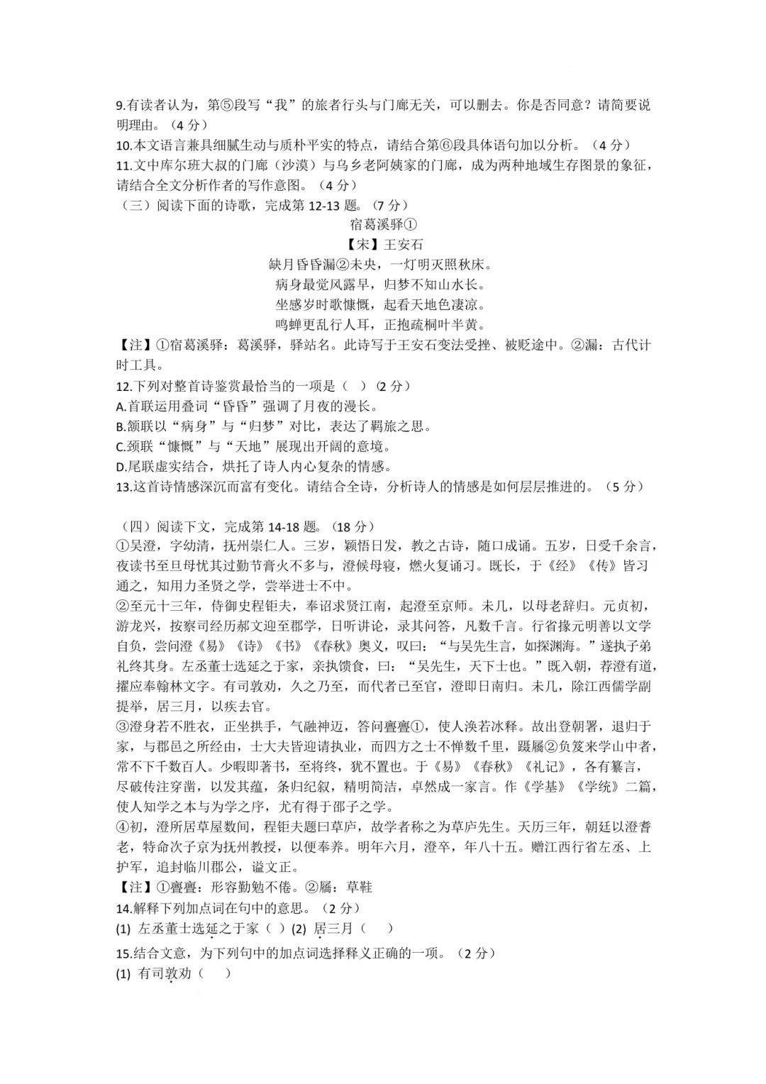 2026高三二模松江语文、奉贤语文试卷及答案分享 第14张