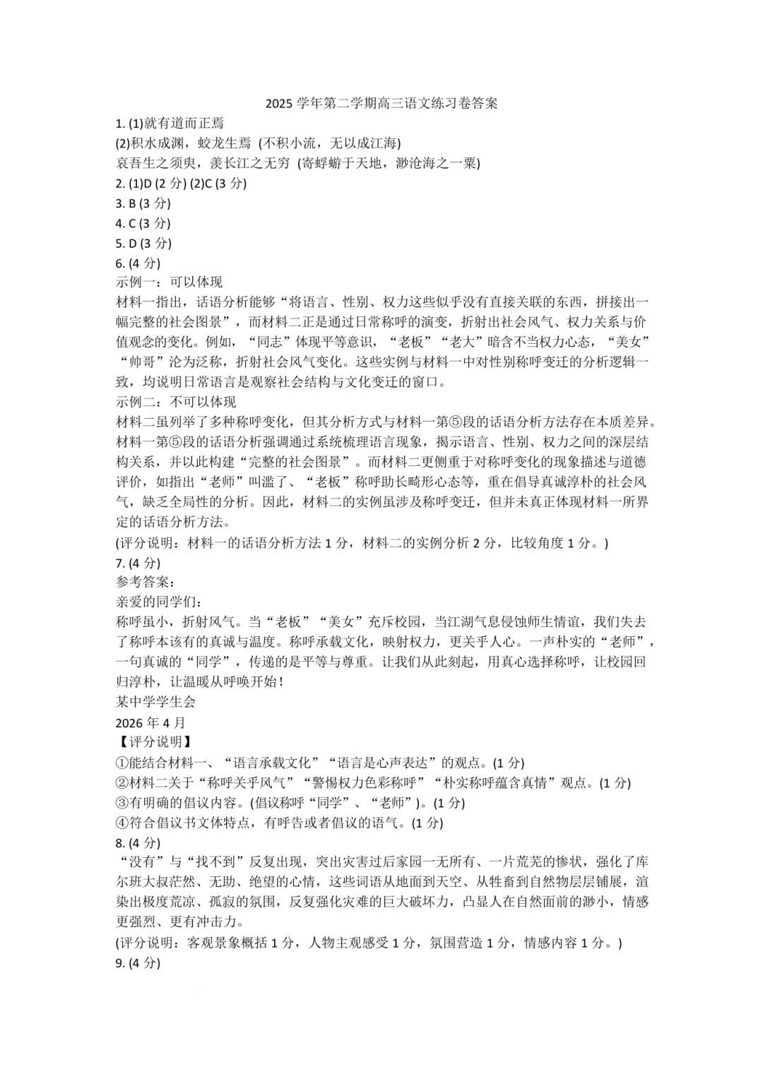 2026高三二模松江语文、奉贤语文试卷及答案分享 第15张