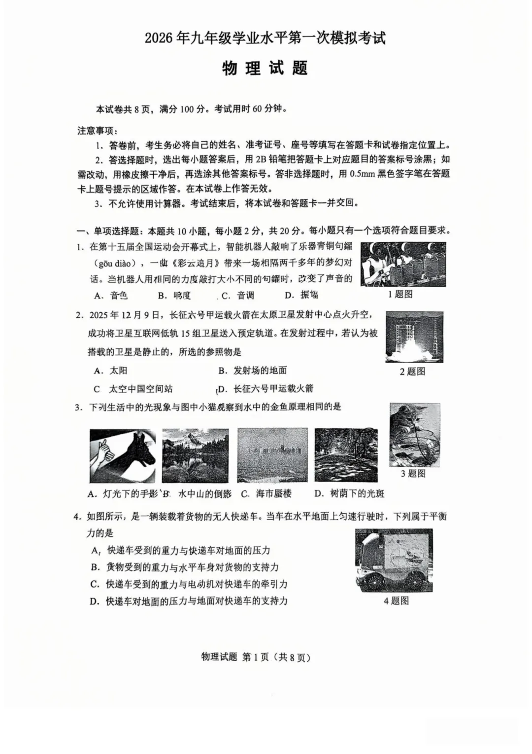 【真题领取】刚刚考完!济南历下区一模真题+答案! 第2张