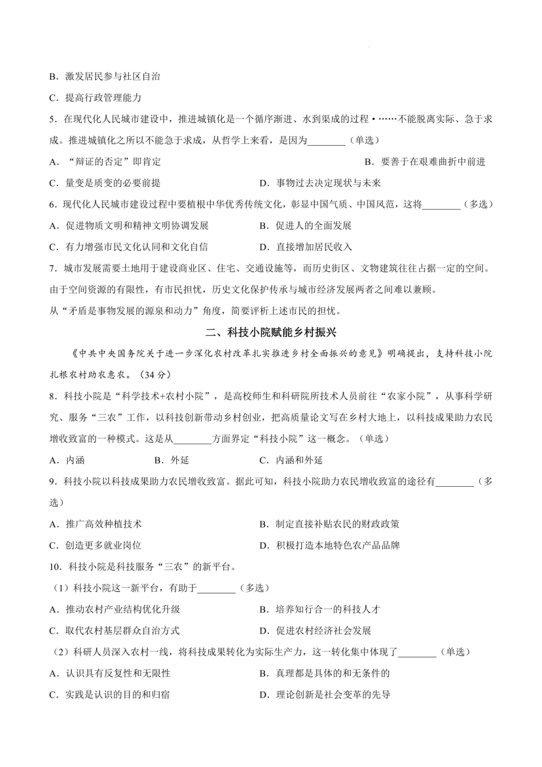 2026高三二模浦东政治、静安政治试卷及答案分享 第4张