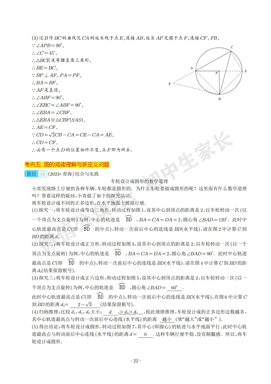 2026中考数学压轴题预测(附答案解析),极有可能考到!(可打印) 第22张