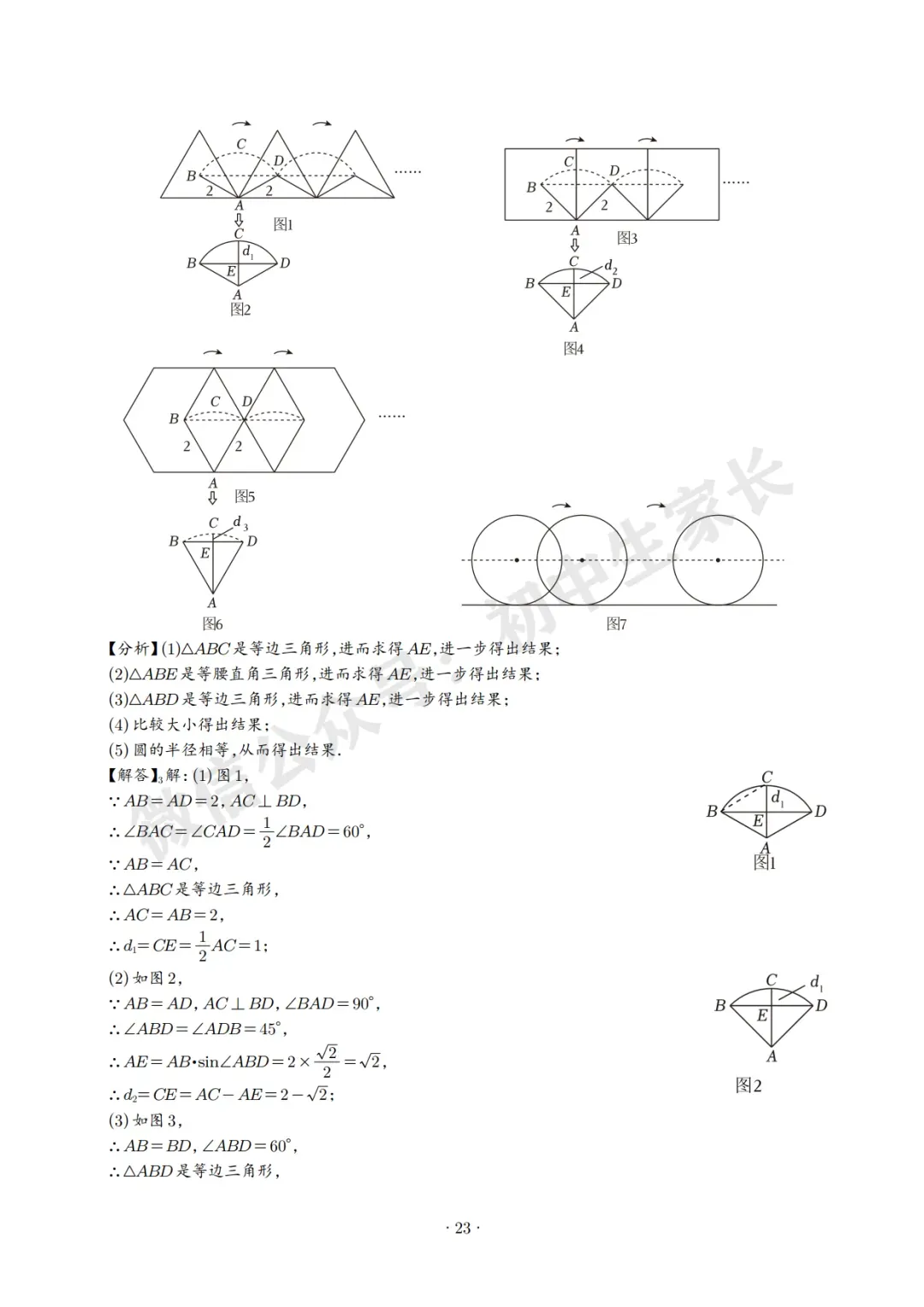 2026中考数学压轴题预测(附答案解析),极有可能考到!(可打印) 第23张