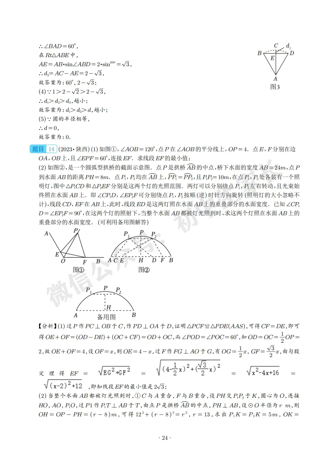 2026中考数学压轴题预测(附答案解析),极有可能考到!(可打印) 第24张