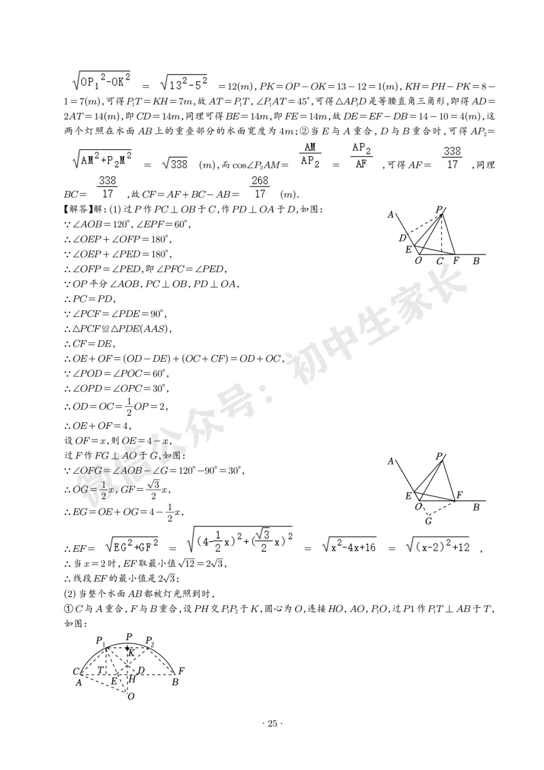 2026中考数学压轴题预测(附答案解析),极有可能考到!(可打印) 第25张