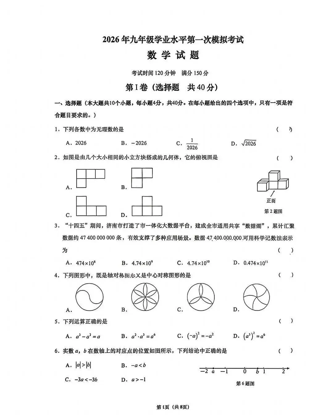 【真题领取】刚刚考完!济南历下区一模真题+答案! 第4张