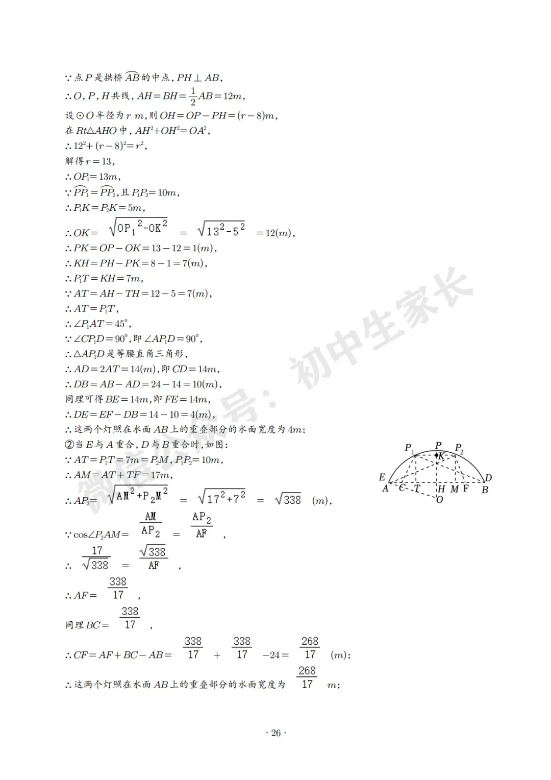 2026中考数学压轴题预测(附答案解析),极有可能考到!(可打印) 第26张