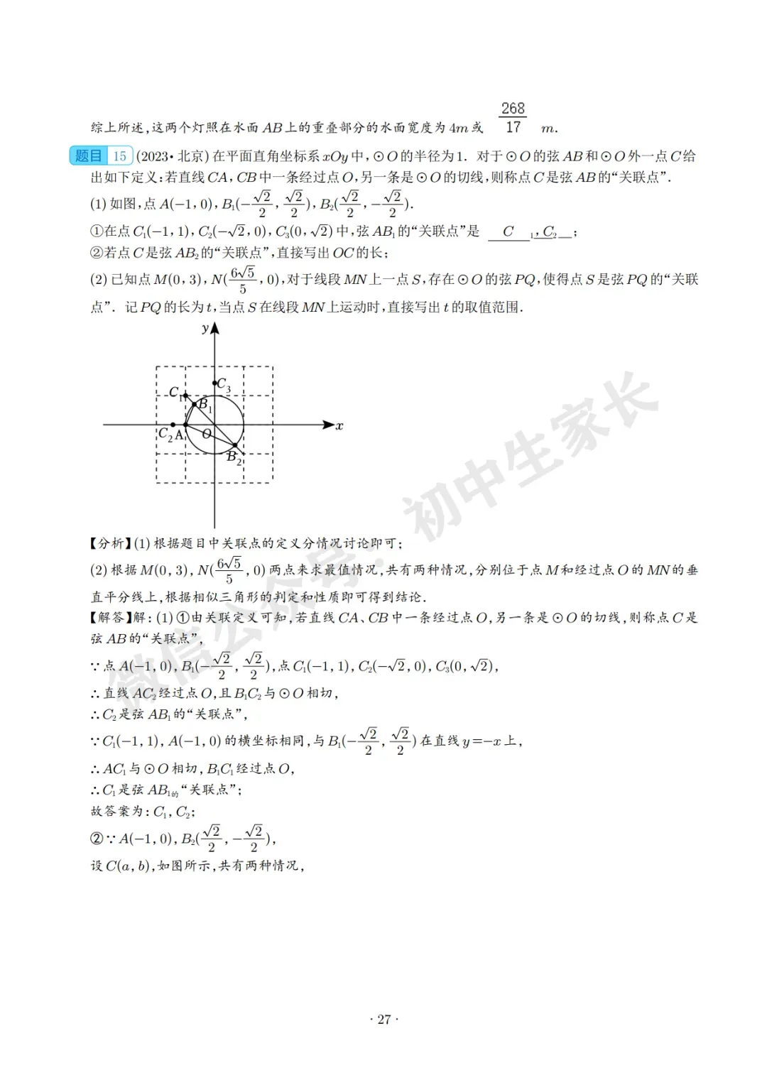 2026中考数学压轴题预测(附答案解析),极有可能考到!(可打印) 第27张