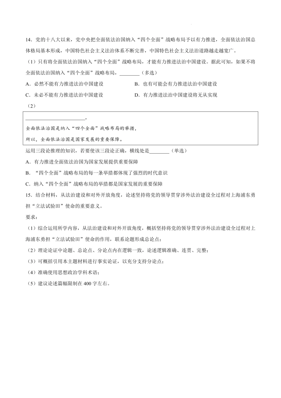 2026高三二模浦东政治、静安政治试卷及答案分享 第6张