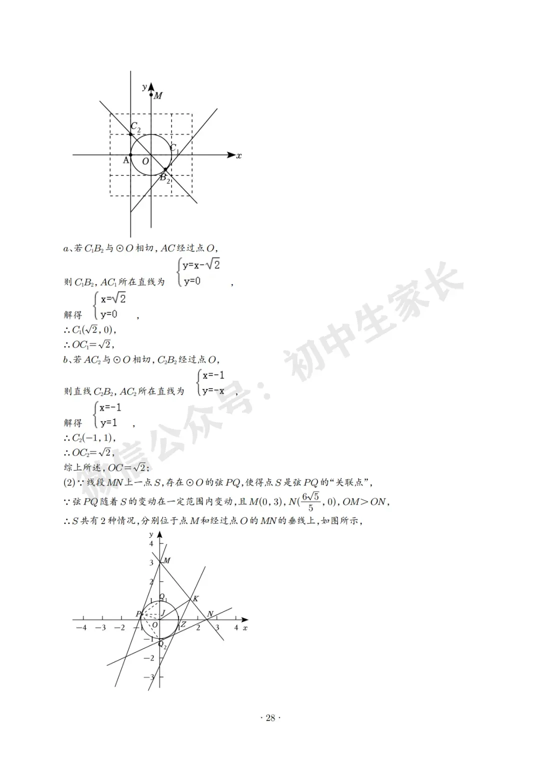 2026中考数学压轴题预测(附答案解析),极有可能考到!(可打印) 第28张