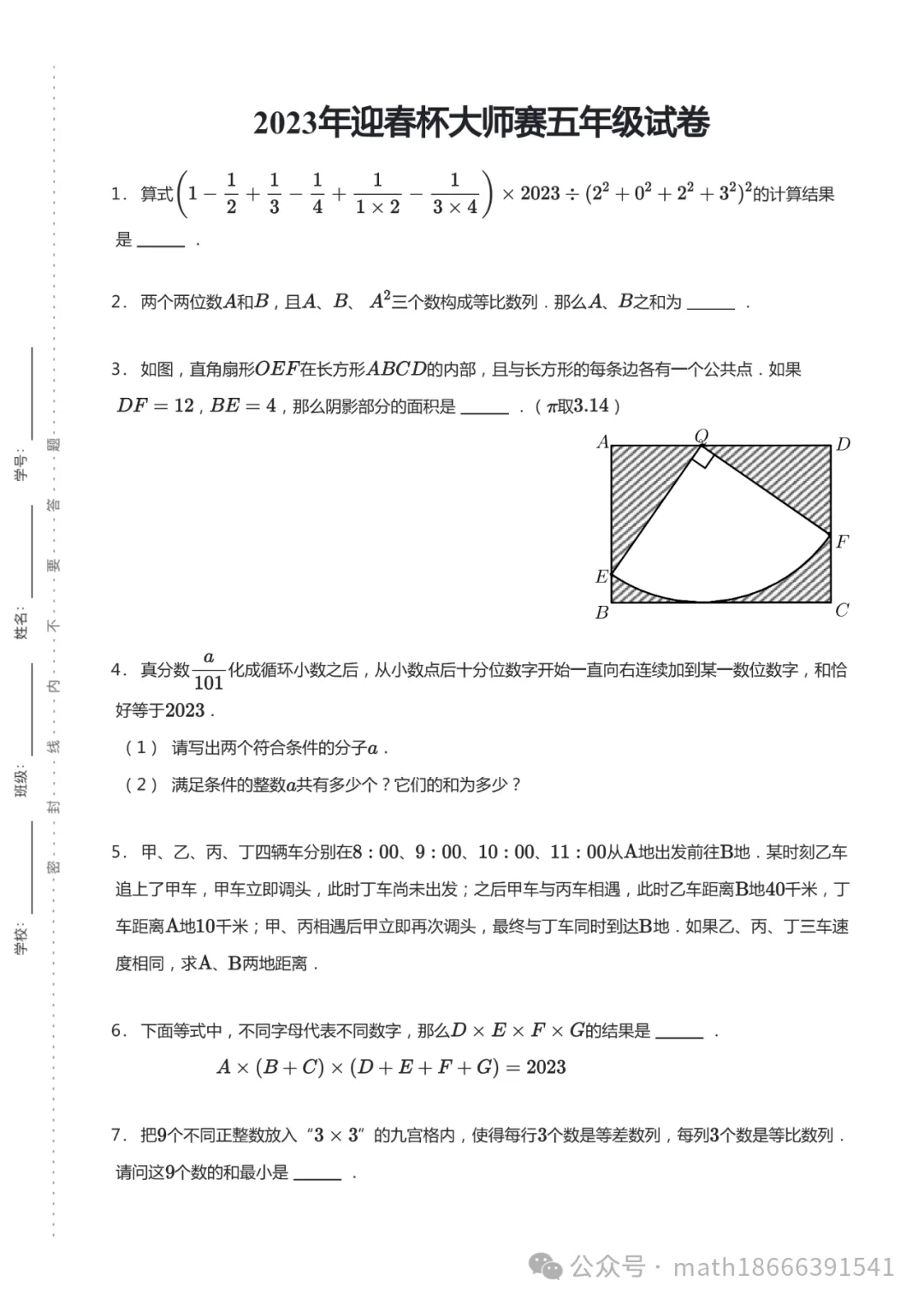 真题丨DSS真题赏析-2023年5年级 第1张