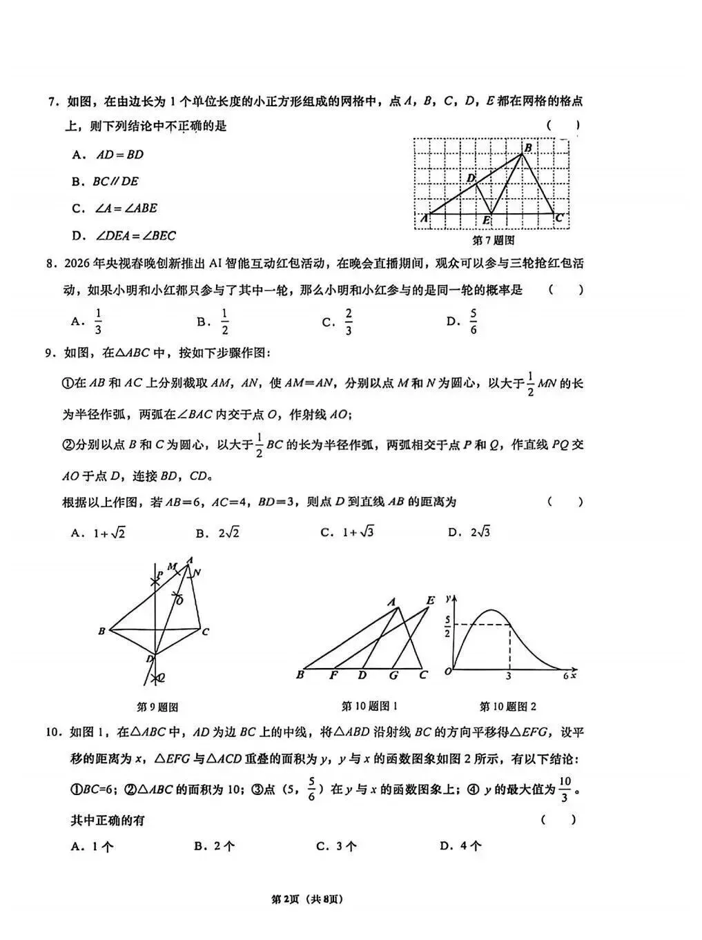 【真题领取】刚刚考完!济南历下区一模真题+答案! 第5张