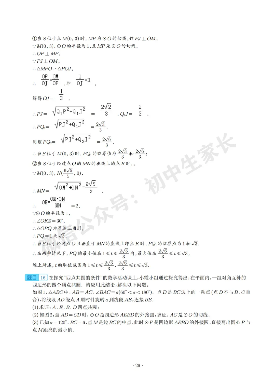 2026中考数学压轴题预测(附答案解析),极有可能考到!(可打印) 第29张