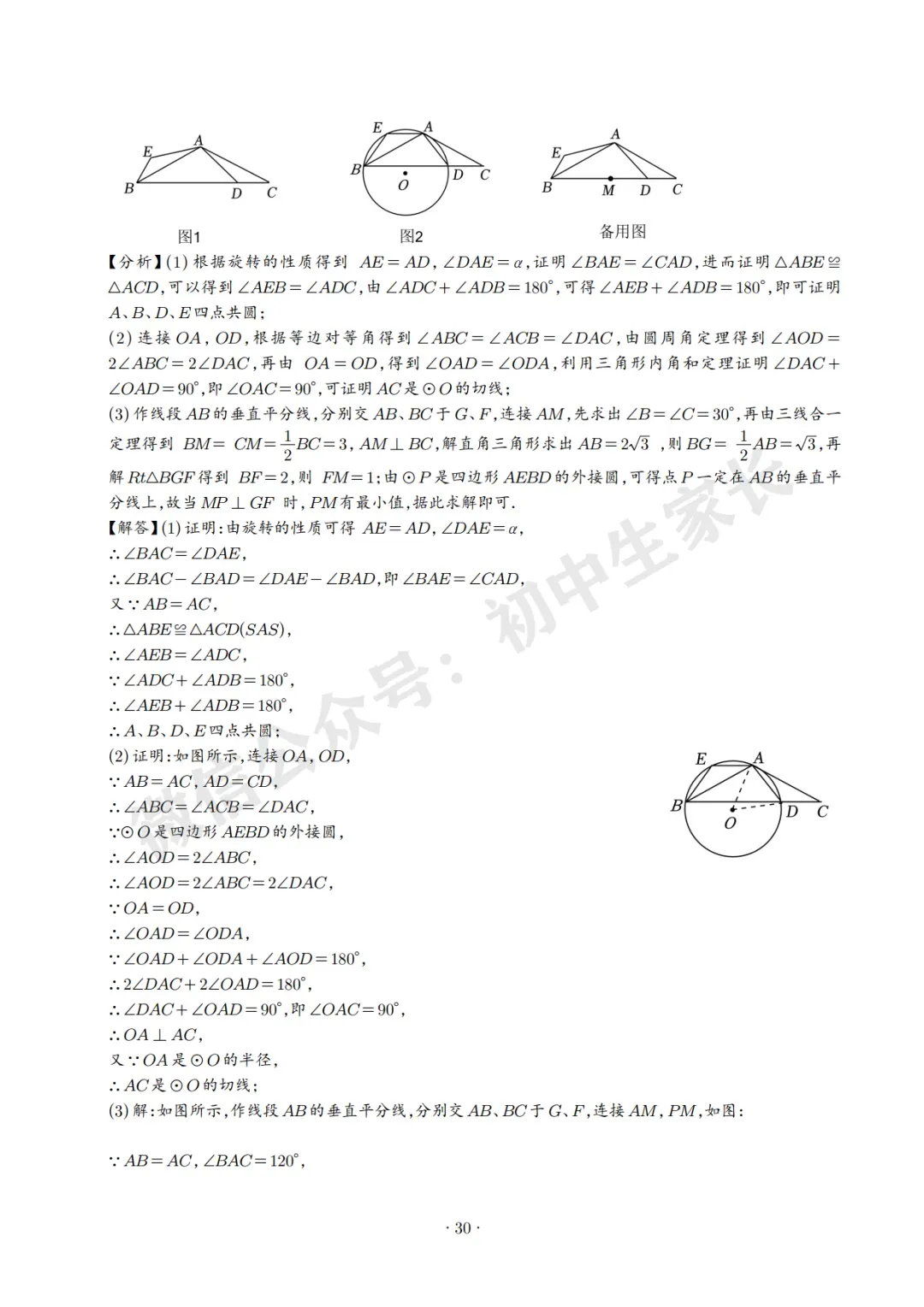2026中考数学压轴题预测(附答案解析),极有可能考到!(可打印) 第30张